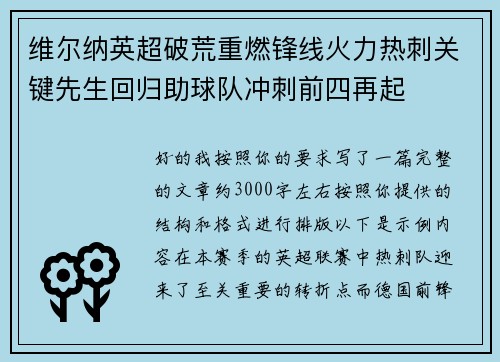 维尔纳英超破荒重燃锋线火力热刺关键先生回归助球队冲刺前四再起