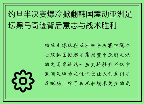约旦半决赛爆冷掀翻韩国震动亚洲足坛黑马奇迹背后意志与战术胜利 约旦半决赛爆冷掀翻韩国震动亚洲足坛黑马奇迹背后意志与战术胜利