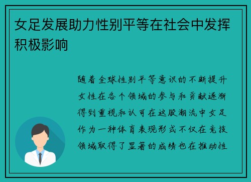 女足发展助力性别平等在社会中发挥积极影响