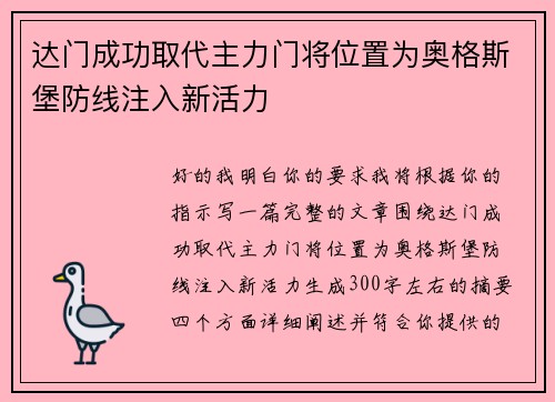 达门成功取代主力门将位置为奥格斯堡防线注入新活力 达门成功取代主力门将位置为奥格斯堡防线注入新活力